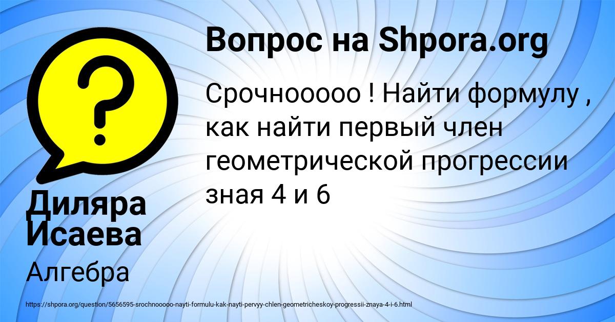 Картинка с текстом вопроса от пользователя Диляра Исаева
