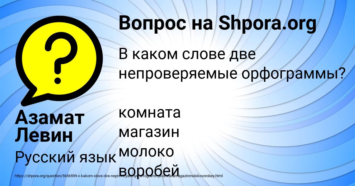 Картинка с текстом вопроса от пользователя Азамат Левин