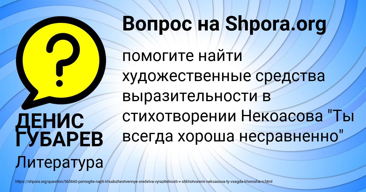 Картинка с текстом вопроса от пользователя ДЕНИС ГУБАРЕВ