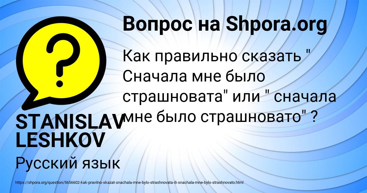 Картинка с текстом вопроса от пользователя STANISLAV LESHKOV