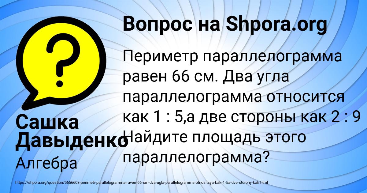 Картинка с текстом вопроса от пользователя Сашка Давыденко