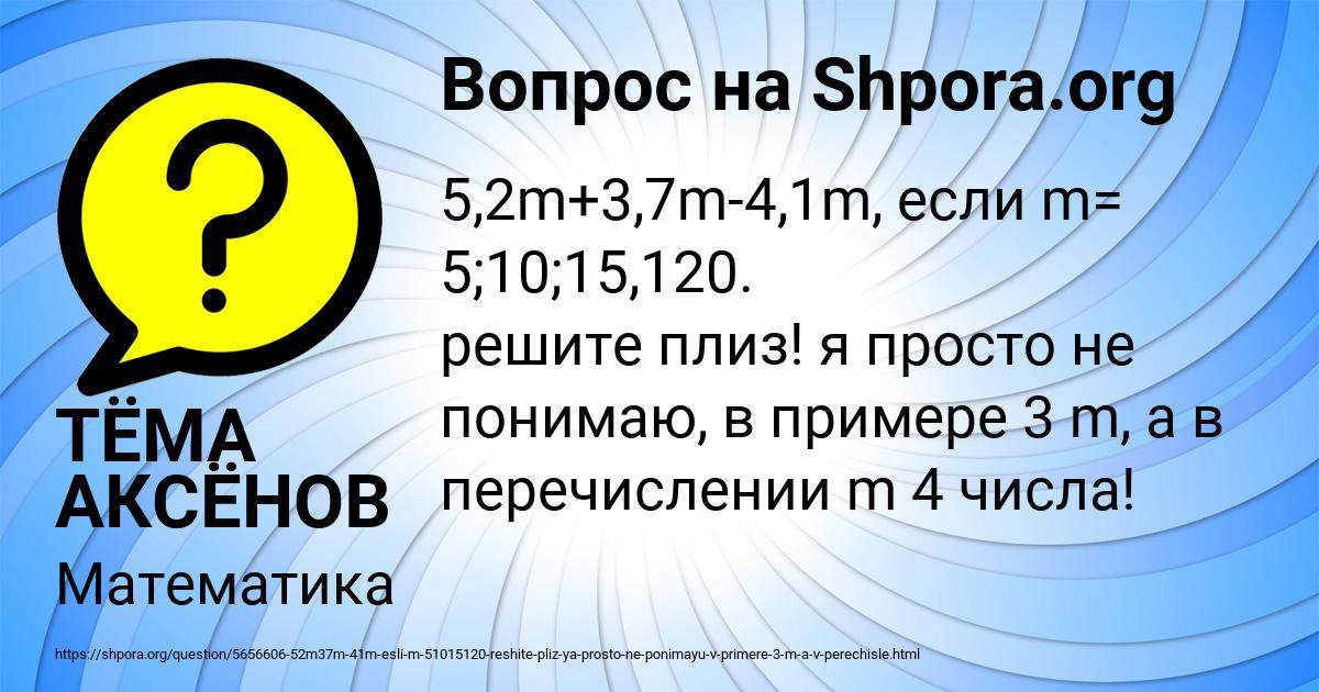 Картинка с текстом вопроса от пользователя ТЁМА АКСЁНОВ