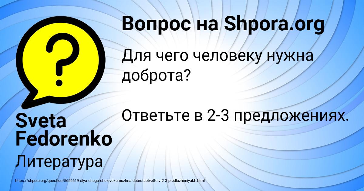 Картинка с текстом вопроса от пользователя Sveta Fedorenko