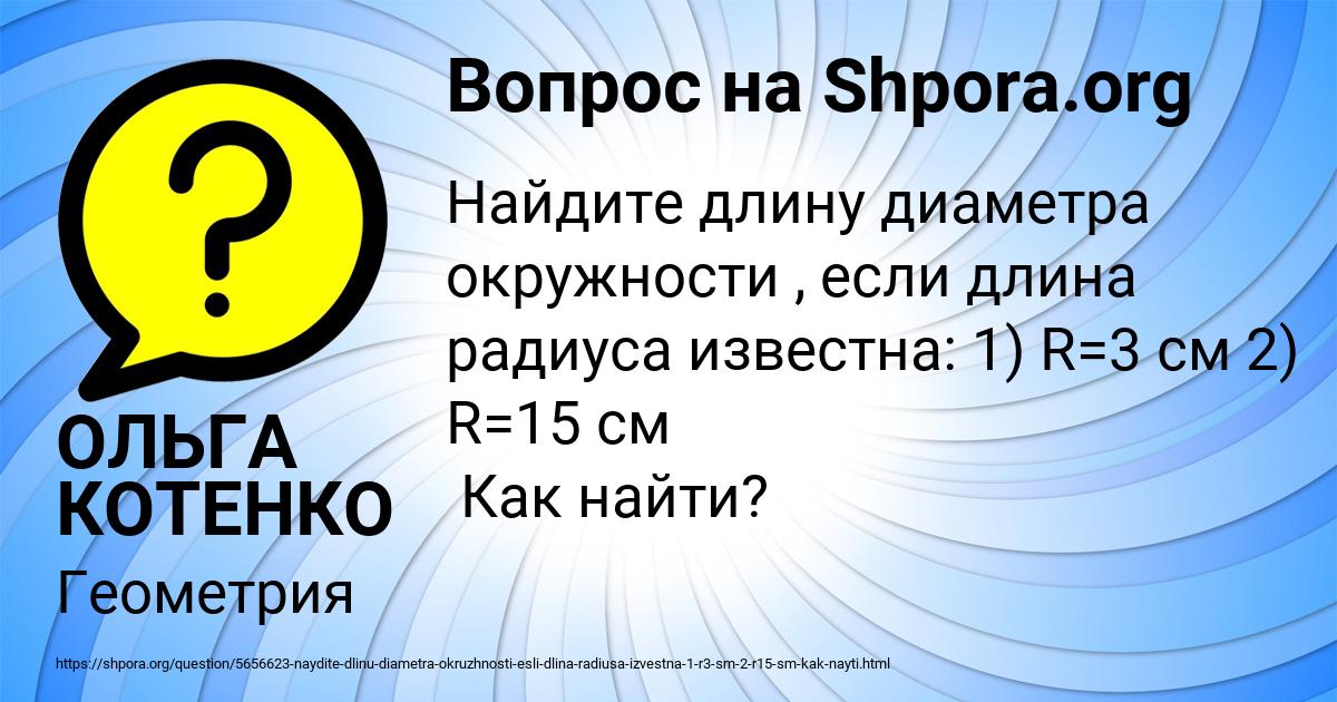 Картинка с текстом вопроса от пользователя ОЛЬГА КОТЕНКО