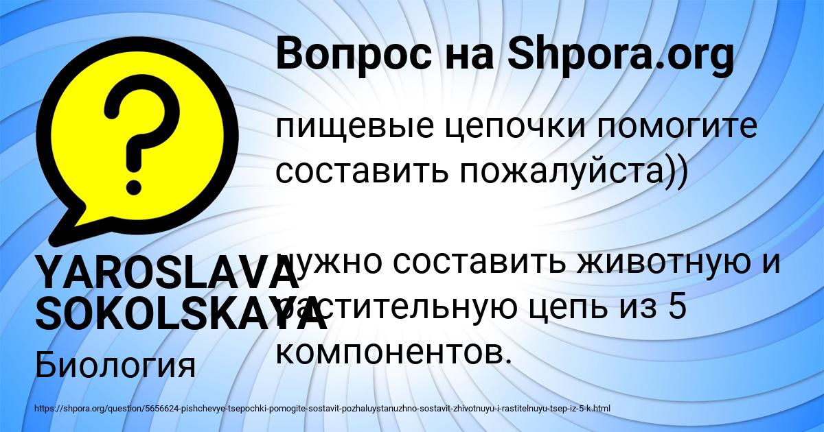 Картинка с текстом вопроса от пользователя YAROSLAVA SOKOLSKAYA