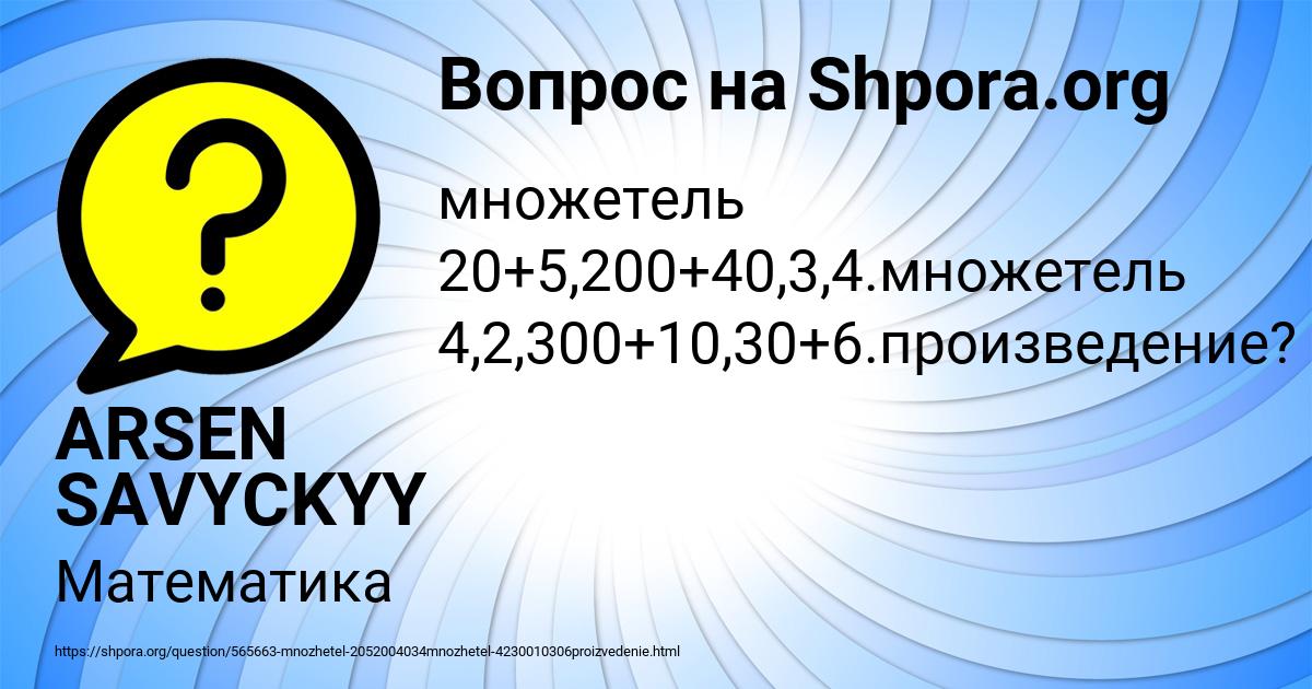 Картинка с текстом вопроса от пользователя ARSEN SAVYCKYY