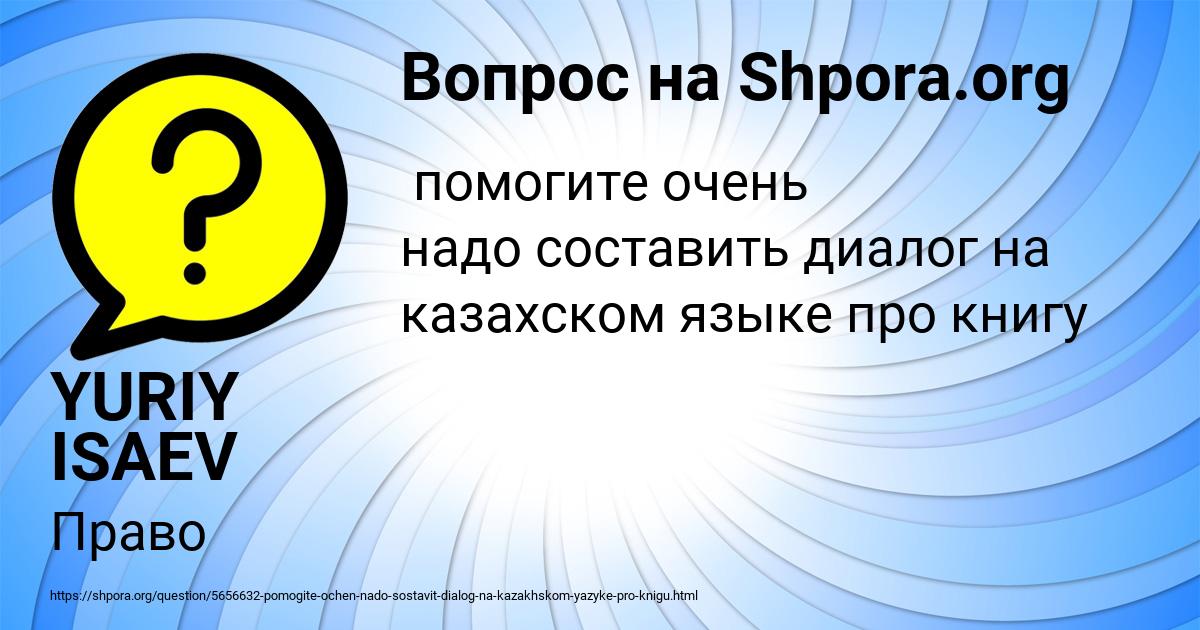Картинка с текстом вопроса от пользователя YURIY ISAEV