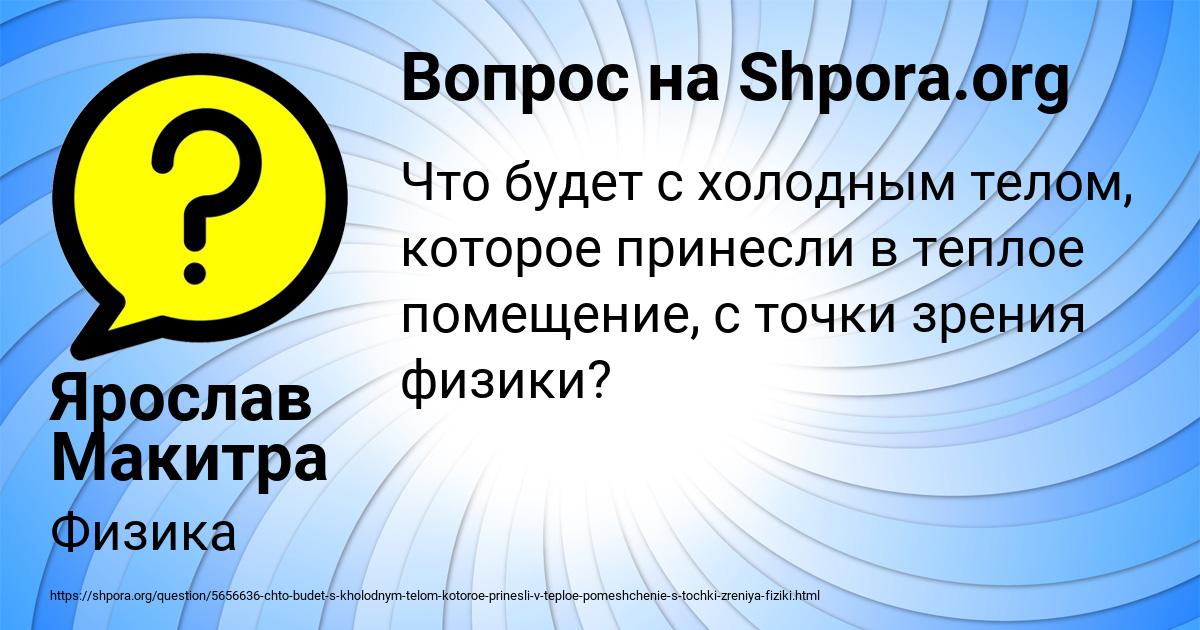 Картинка с текстом вопроса от пользователя Ярослав Макитра