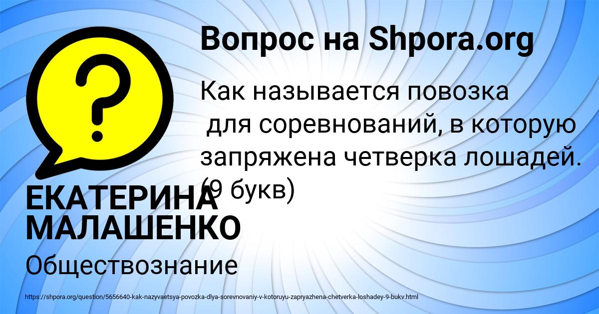 Картинка с текстом вопроса от пользователя ЕКАТЕРИНА МАЛАШЕНКО