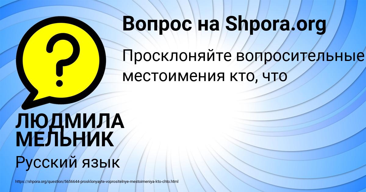 Картинка с текстом вопроса от пользователя ЛЮДМИЛА МЕЛЬНИК