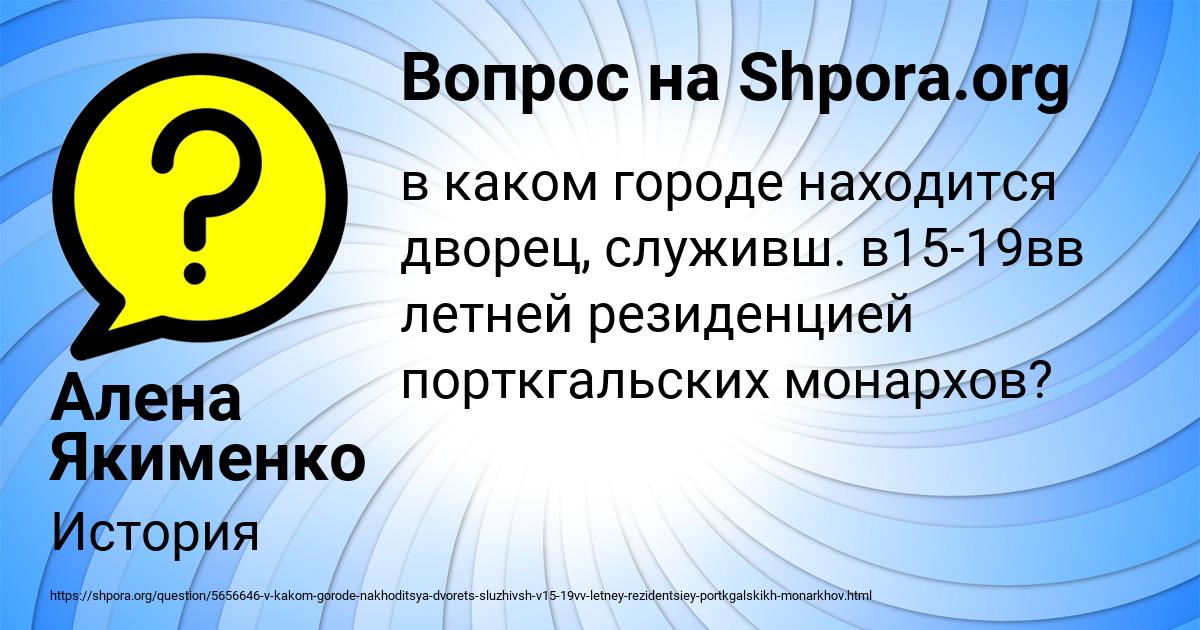 Картинка с текстом вопроса от пользователя Алена Якименко