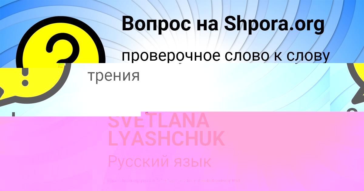 Картинка с текстом вопроса от пользователя SVETLANA LYASHCHUK