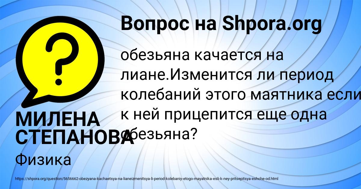 Картинка с текстом вопроса от пользователя МИЛЕНА СТЕПАНОВА