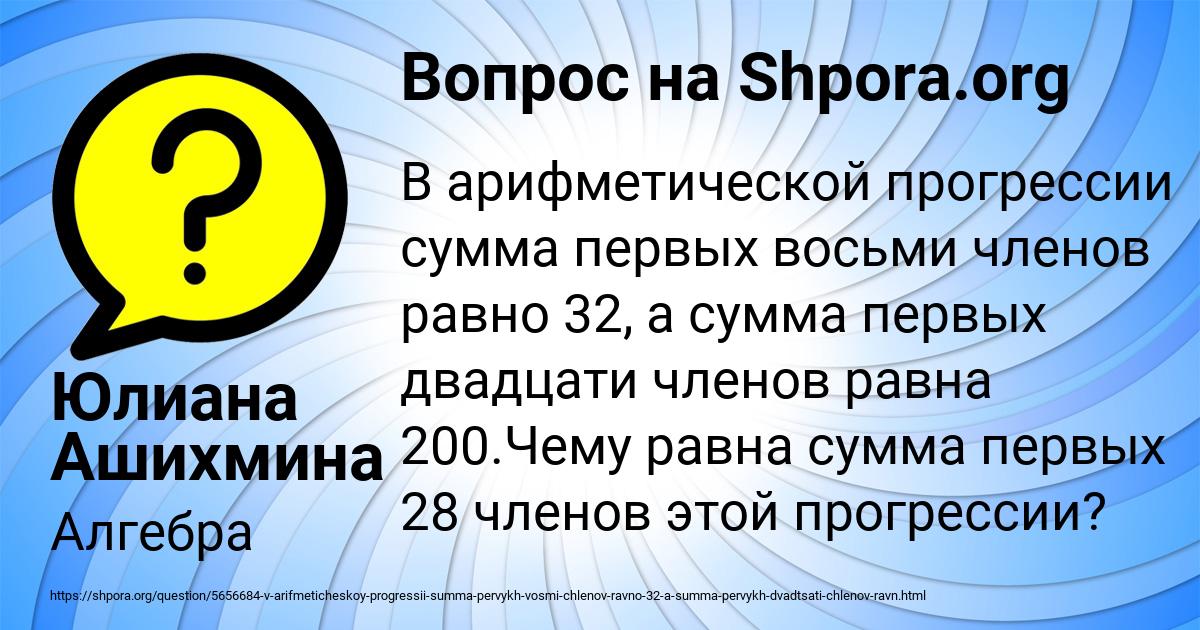 Картинка с текстом вопроса от пользователя Юлиана Ашихмина