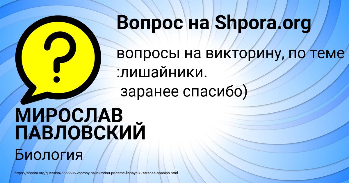 Картинка с текстом вопроса от пользователя МИРОСЛАВ ПАВЛОВСКИЙ