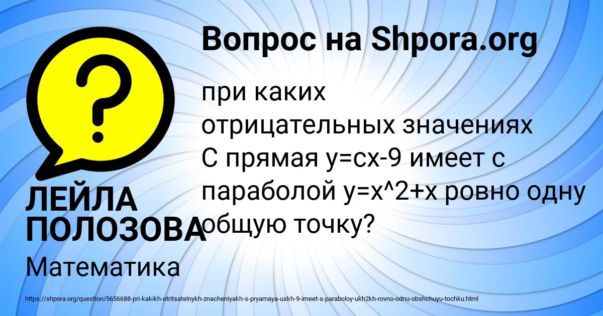 Картинка с текстом вопроса от пользователя ЛЕЙЛА ПОЛОЗОВА