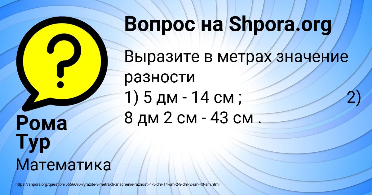 Картинка с текстом вопроса от пользователя Рома Тур