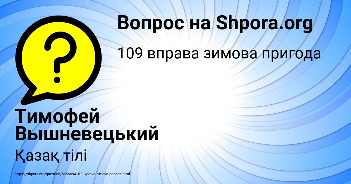Картинка с текстом вопроса от пользователя Тимофей Вышневецький