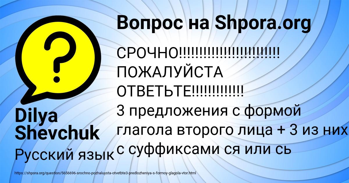 Картинка с текстом вопроса от пользователя Dilya Shevchuk
