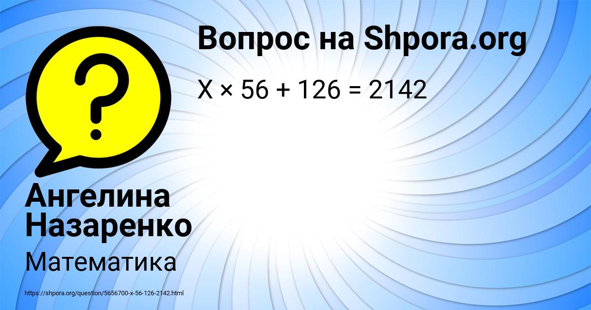 Картинка с текстом вопроса от пользователя Ангелина Назаренко
