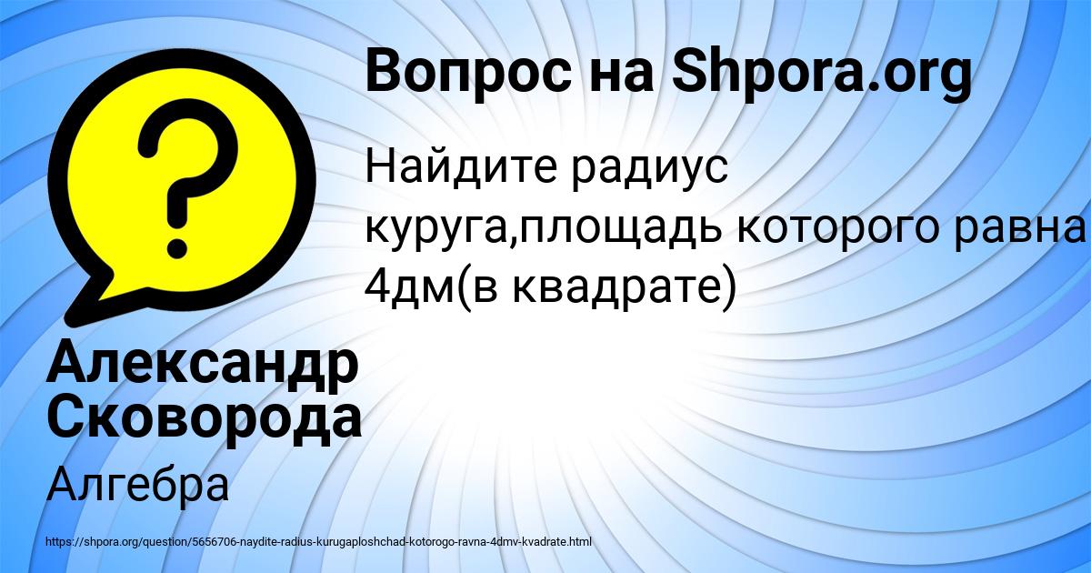 Картинка с текстом вопроса от пользователя Александр Сковорода