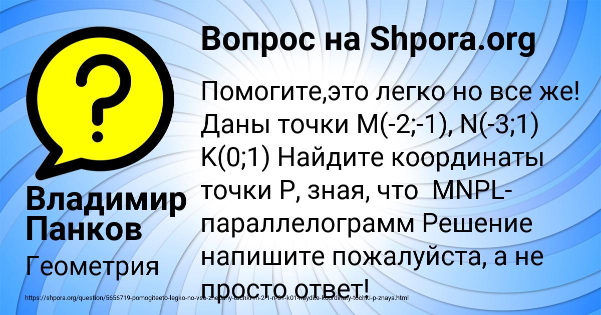 Картинка с текстом вопроса от пользователя Владимир Панков