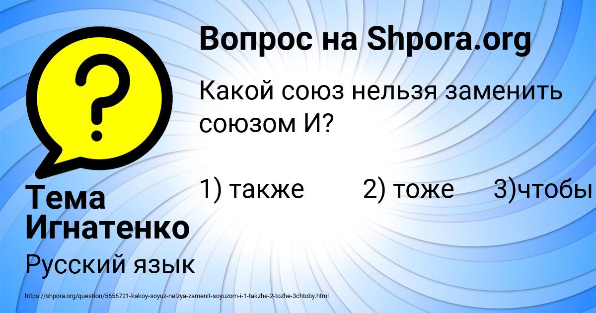 Картинка с текстом вопроса от пользователя Тема Игнатенко