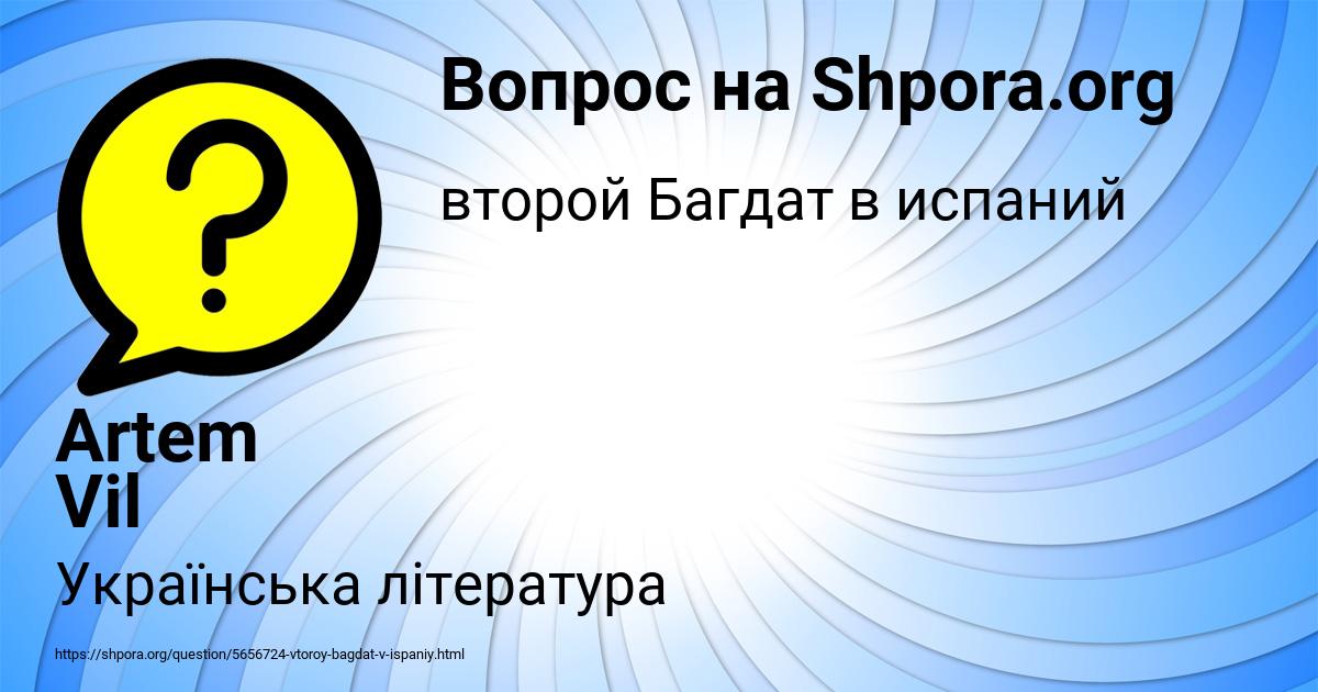 Картинка с текстом вопроса от пользователя Artem Vil
