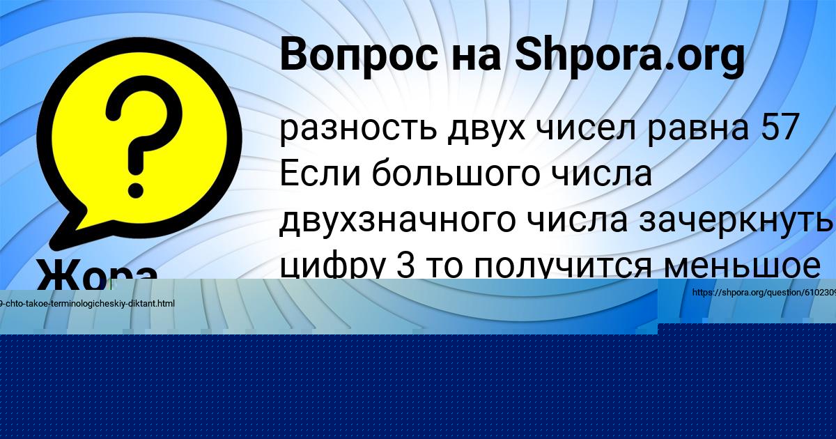 Картинка с текстом вопроса от пользователя Жора Гриб