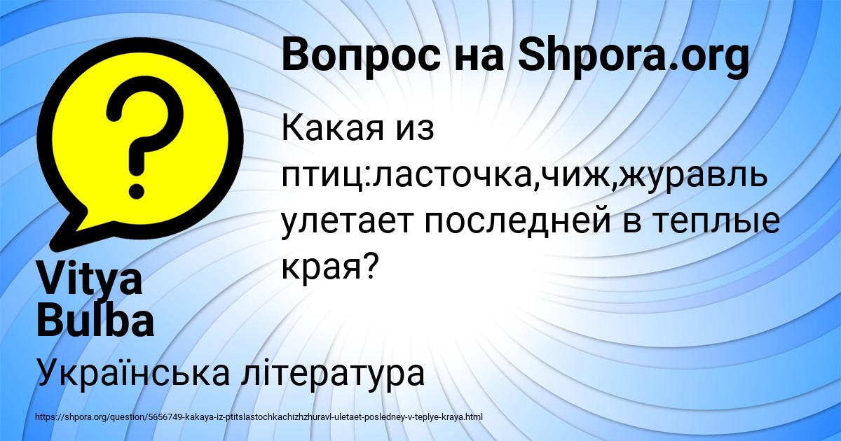 Картинка с текстом вопроса от пользователя Vitya Bulba