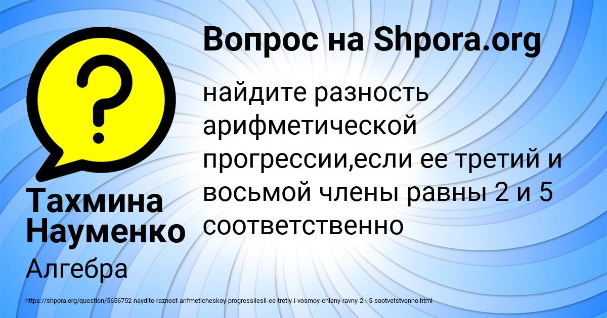 Картинка с текстом вопроса от пользователя Тахмина Науменко