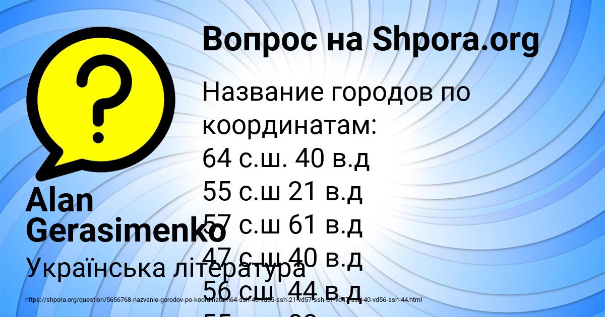 Картинка с текстом вопроса от пользователя Alan Gerasimenko