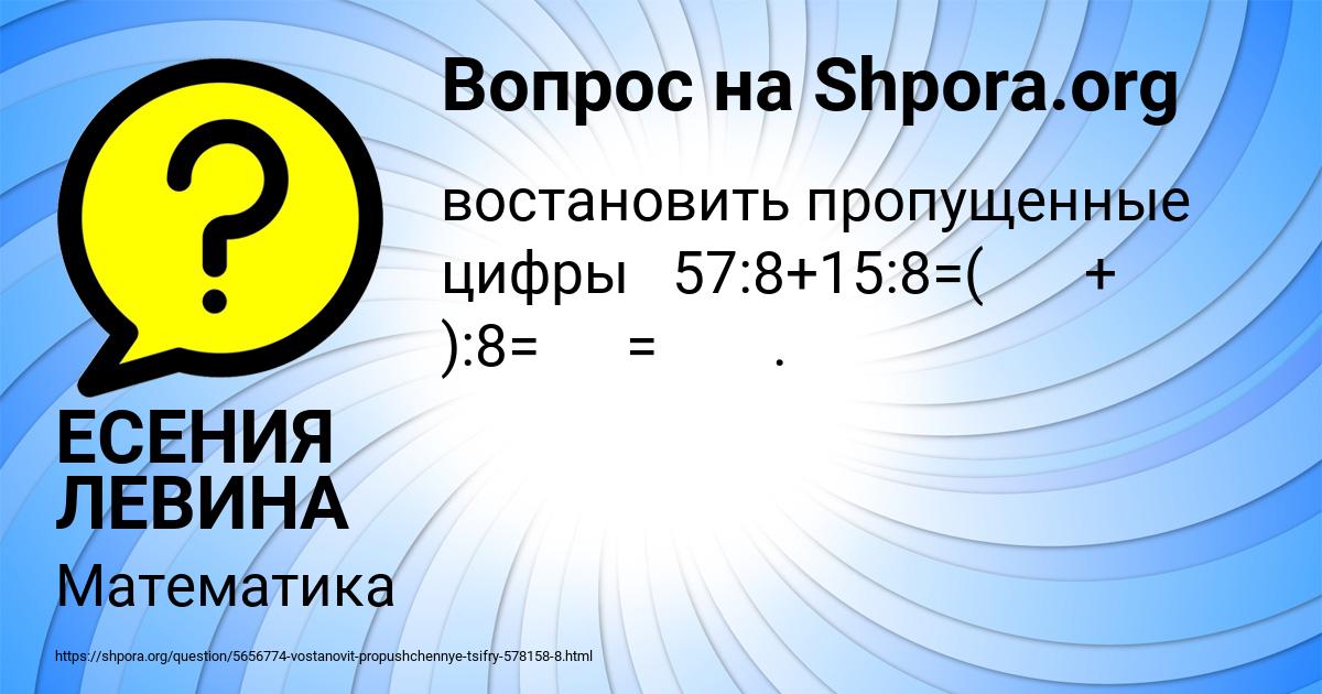 Картинка с текстом вопроса от пользователя ЕСЕНИЯ ЛЕВИНА