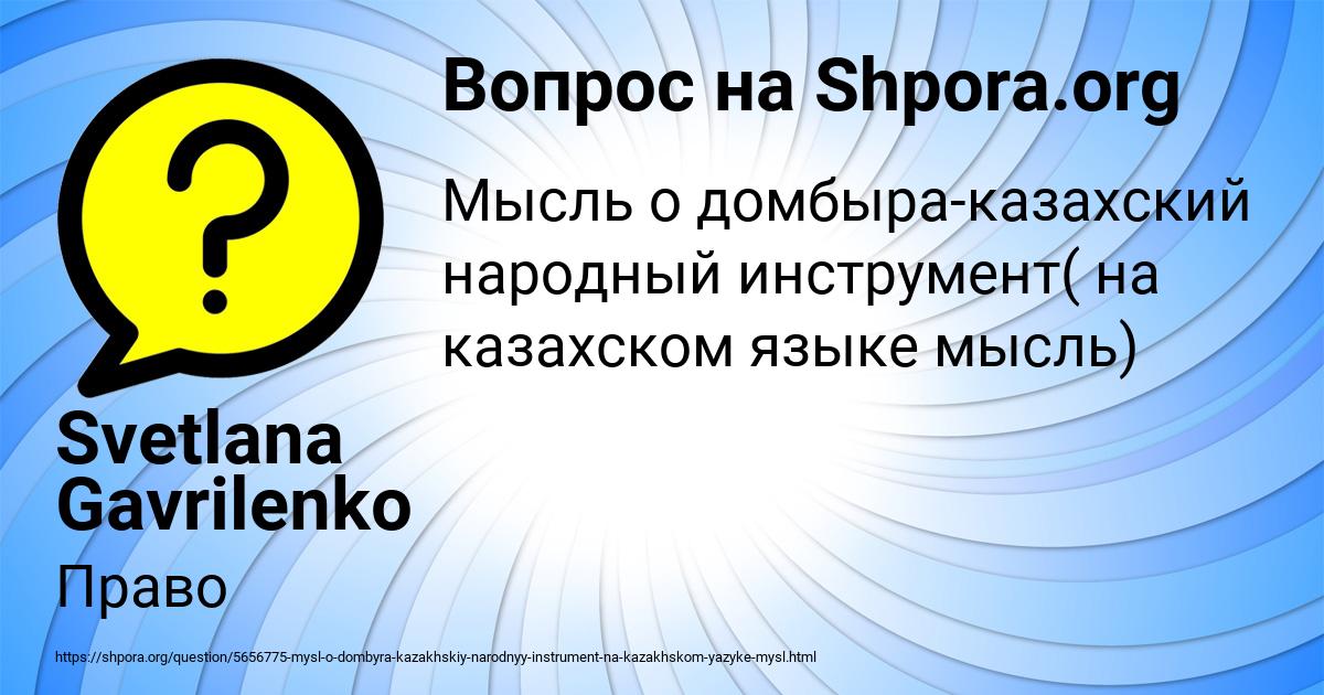 Картинка с текстом вопроса от пользователя Svetlana Gavrilenko