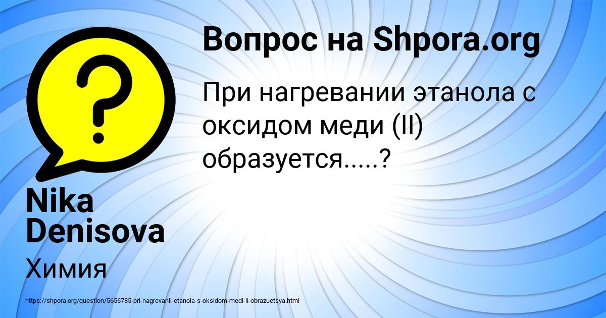 Картинка с текстом вопроса от пользователя Nika Denisova