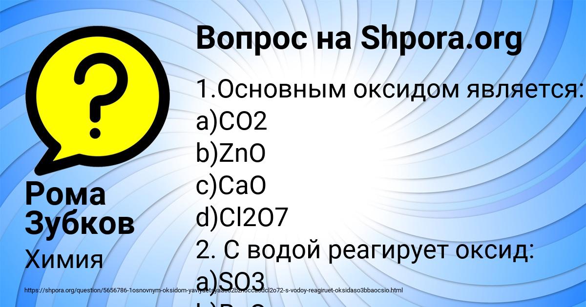 Картинка с текстом вопроса от пользователя Рома Зубков