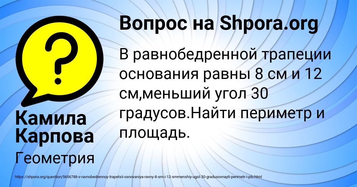 Картинка с текстом вопроса от пользователя Камила Карпова