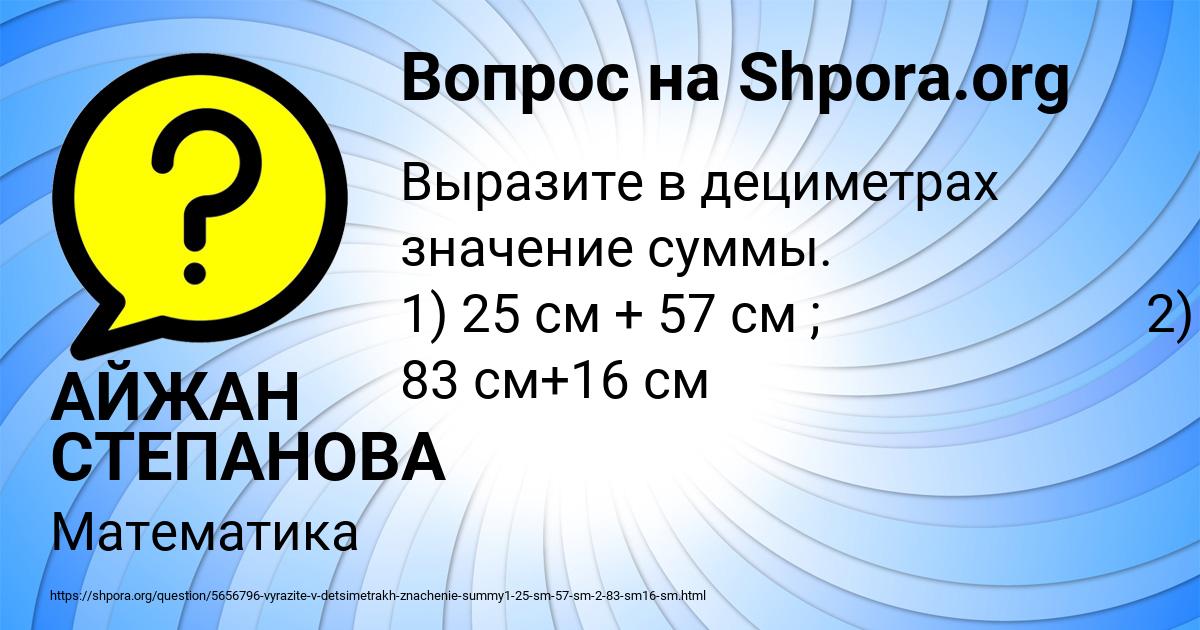 Картинка с текстом вопроса от пользователя АЙЖАН СТЕПАНОВА