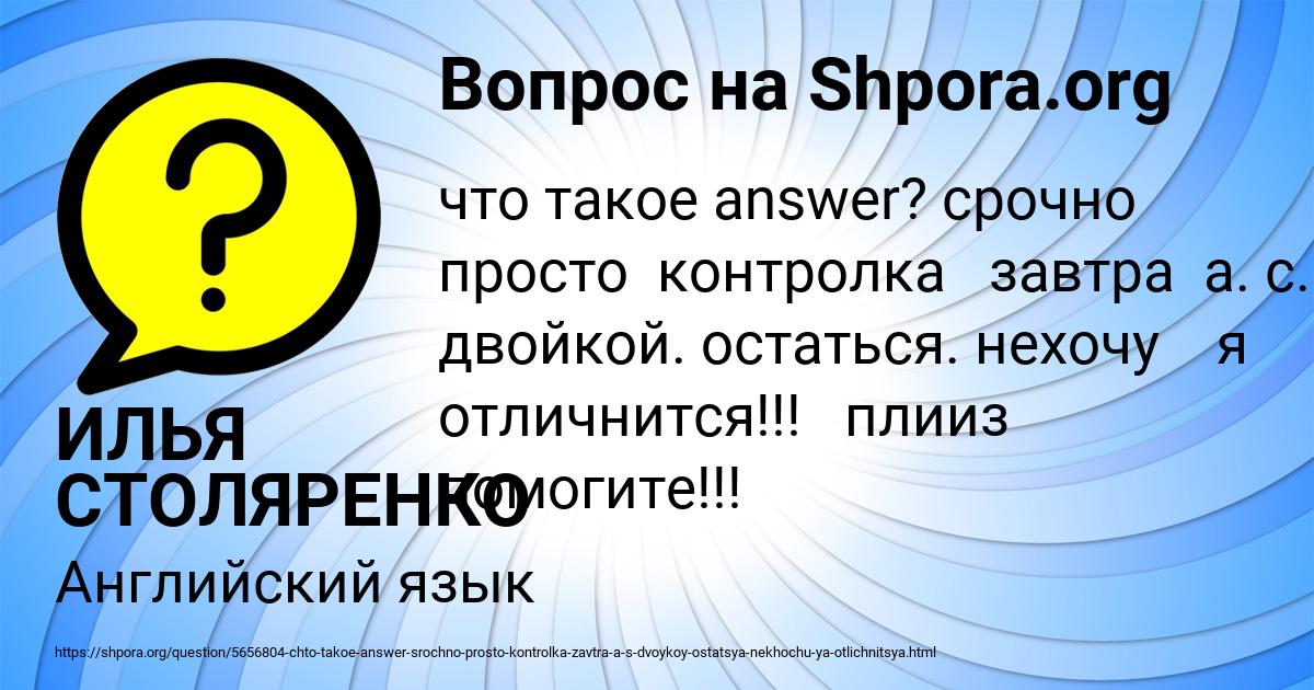 Картинка с текстом вопроса от пользователя ИЛЬЯ СТОЛЯРЕНКО