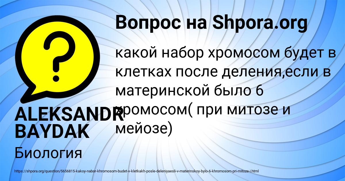 Картинка с текстом вопроса от пользователя ALEKSANDR BAYDAK