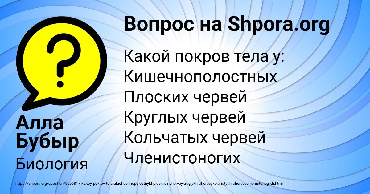 Картинка с текстом вопроса от пользователя Алла Бубыр