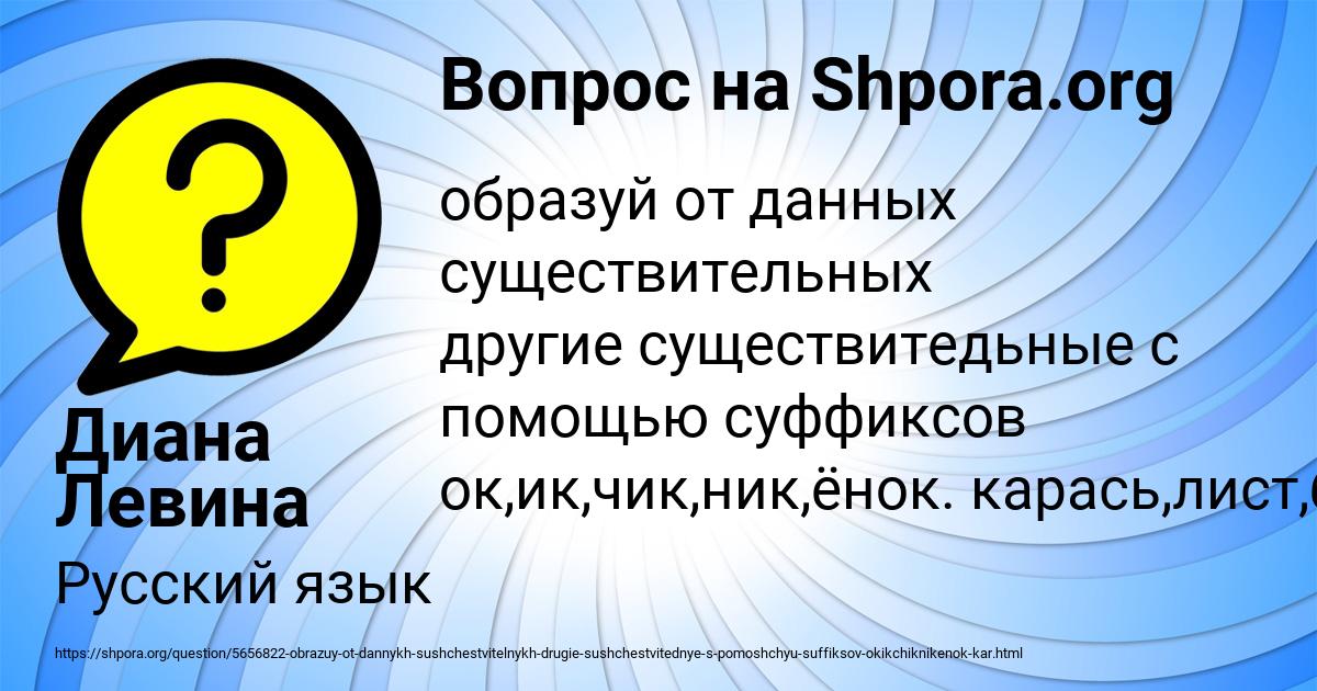 Картинка с текстом вопроса от пользователя Диана Левина