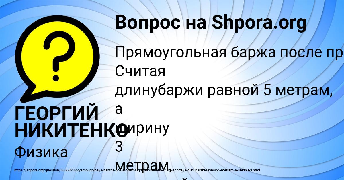 Картинка с текстом вопроса от пользователя ГЕОРГИЙ НИКИТЕНКО