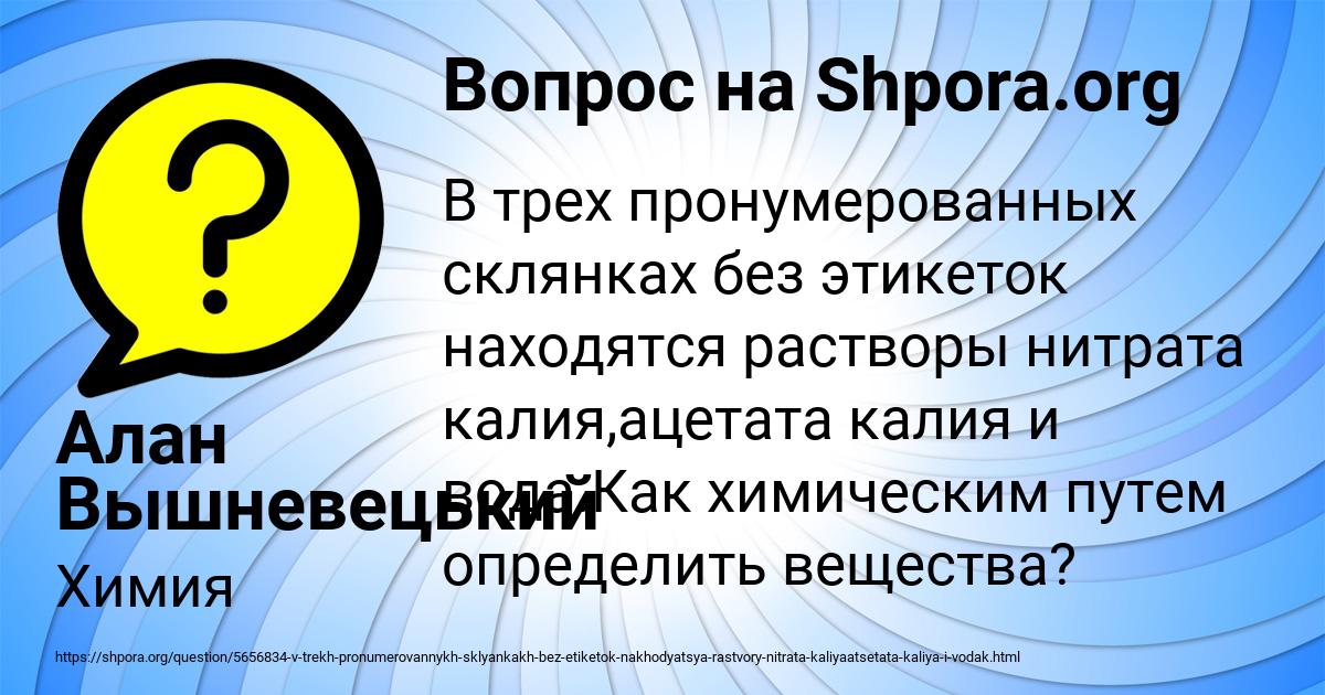 Картинка с текстом вопроса от пользователя Алан Вышневецький