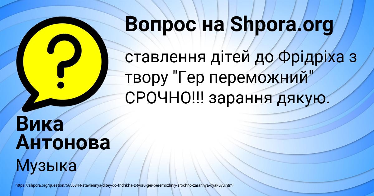 Картинка с текстом вопроса от пользователя Вика Антонова