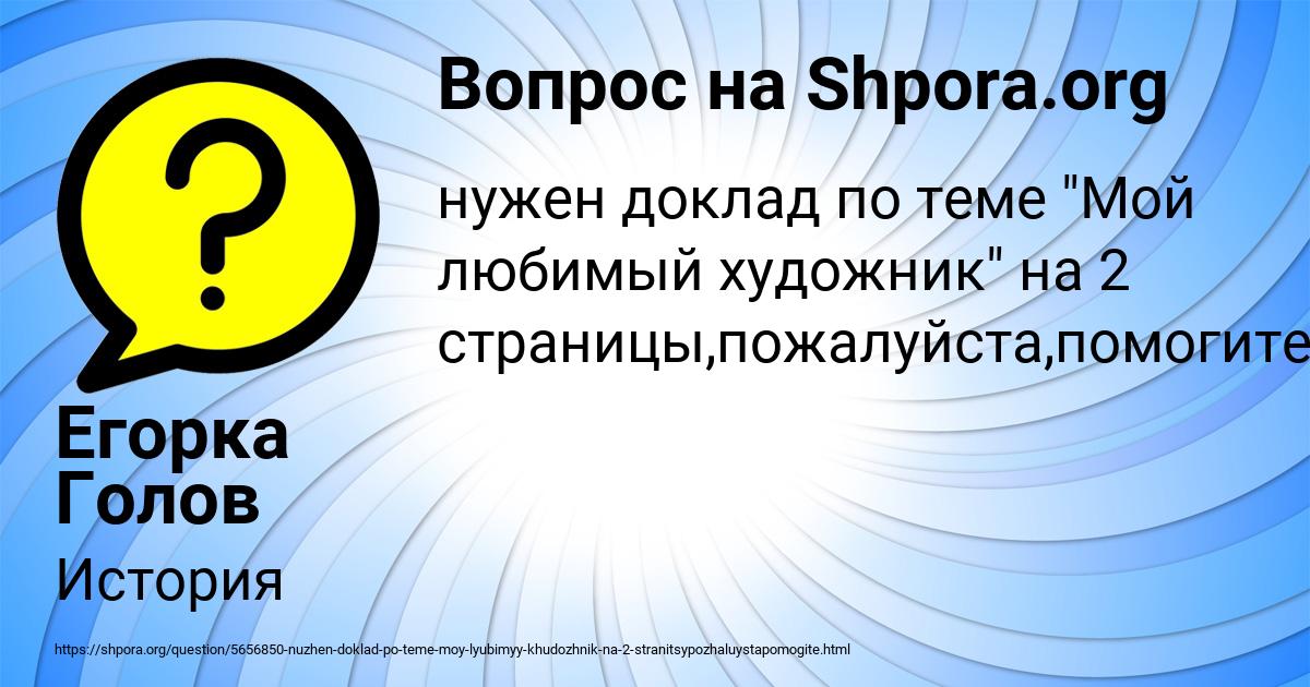 Картинка с текстом вопроса от пользователя Егорка Голов