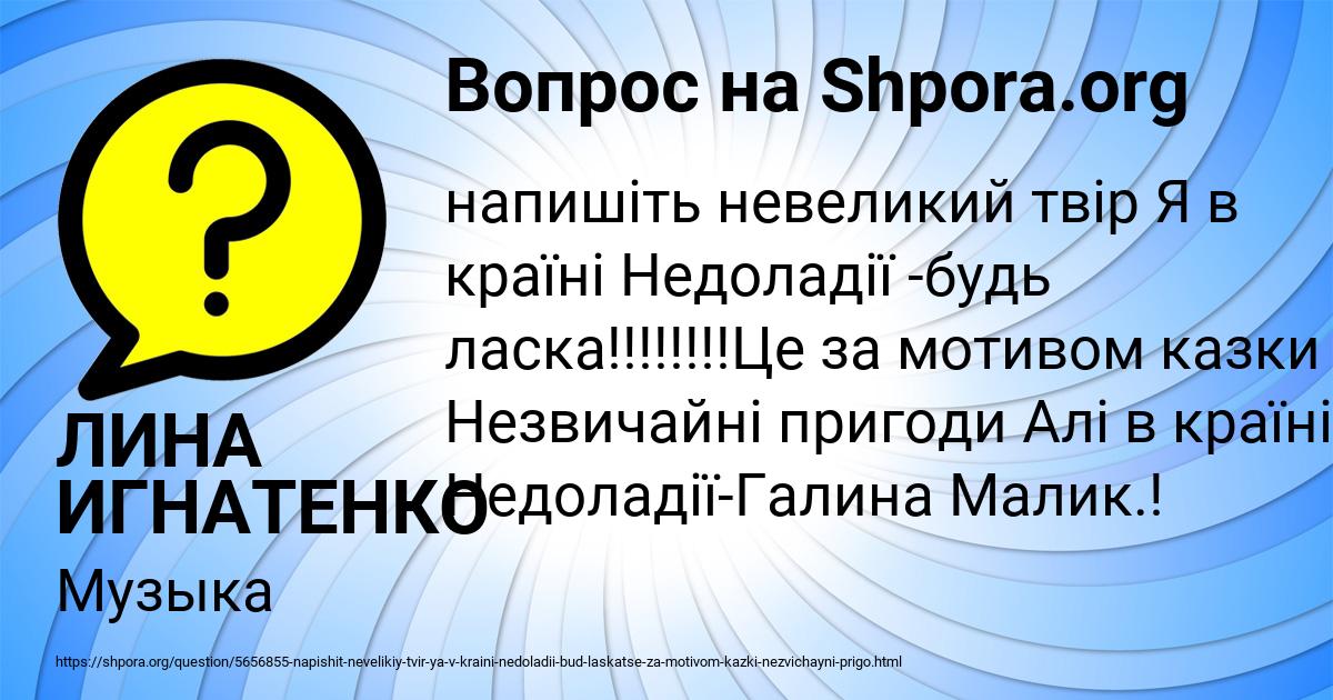 Картинка с текстом вопроса от пользователя ЛИНА ИГНАТЕНКО