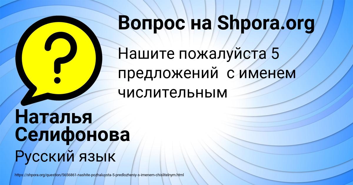 Картинка с текстом вопроса от пользователя Наталья Селифонова