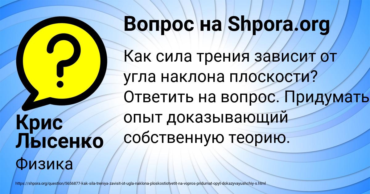 Картинка с текстом вопроса от пользователя Крис Лысенко
