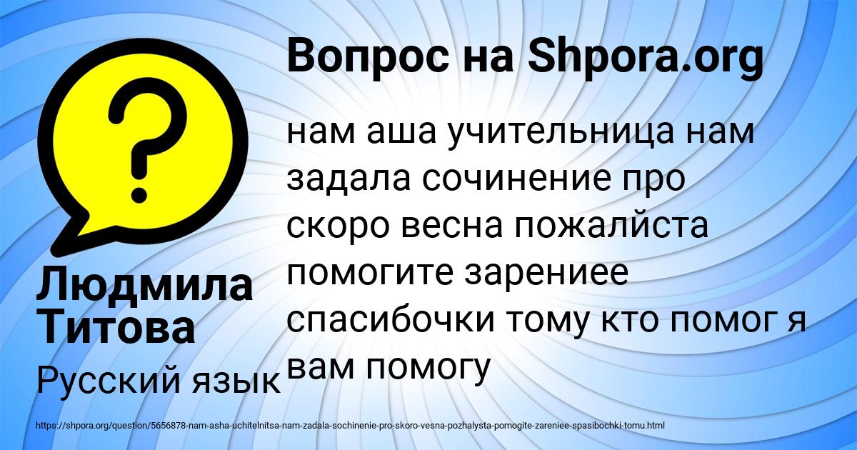 Картинка с текстом вопроса от пользователя Людмила Титова
